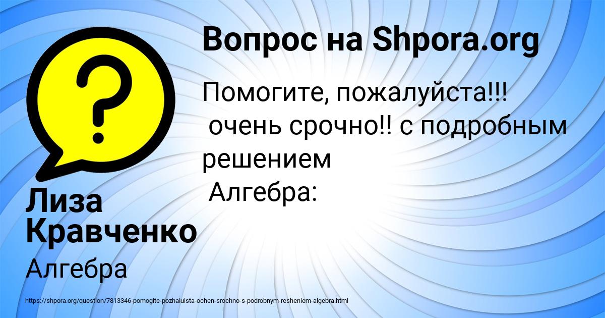 Картинка с текстом вопроса от пользователя Лиза Кравченко