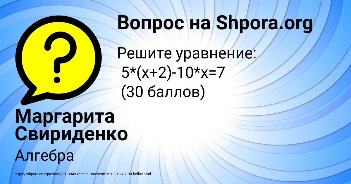 Картинка с текстом вопроса от пользователя Маргарита Свириденко