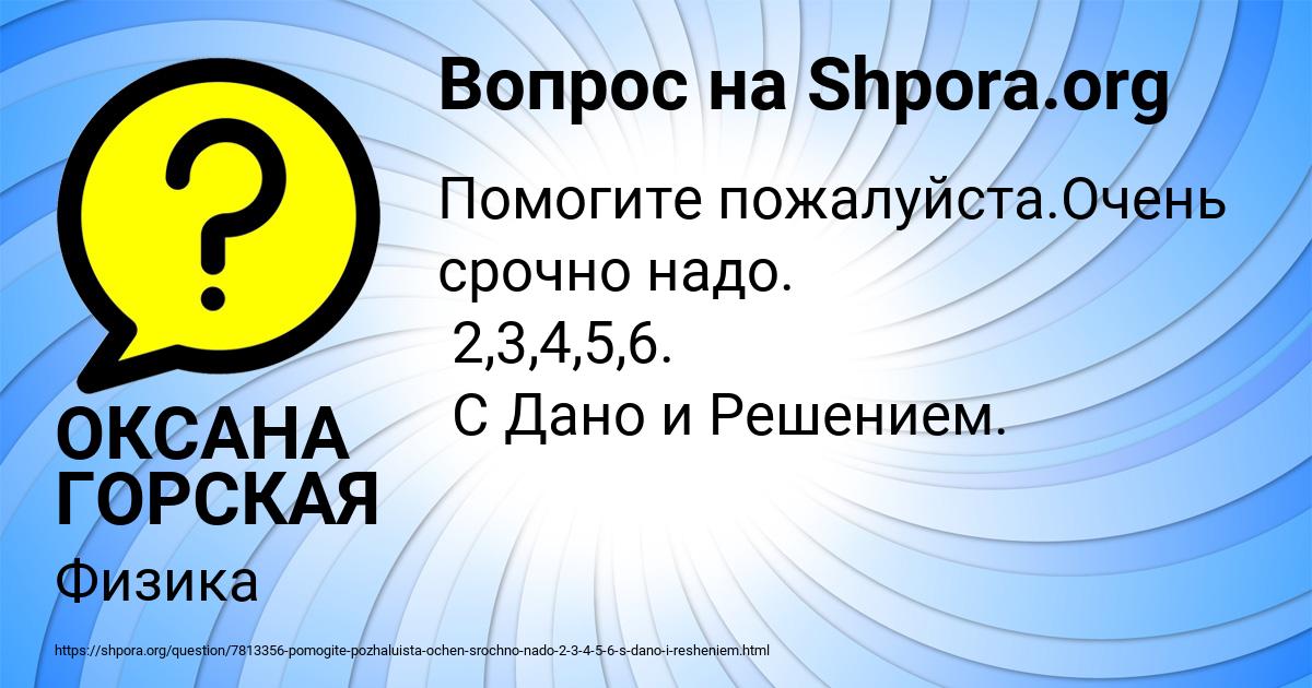 Картинка с текстом вопроса от пользователя ОКСАНА ГОРСКАЯ