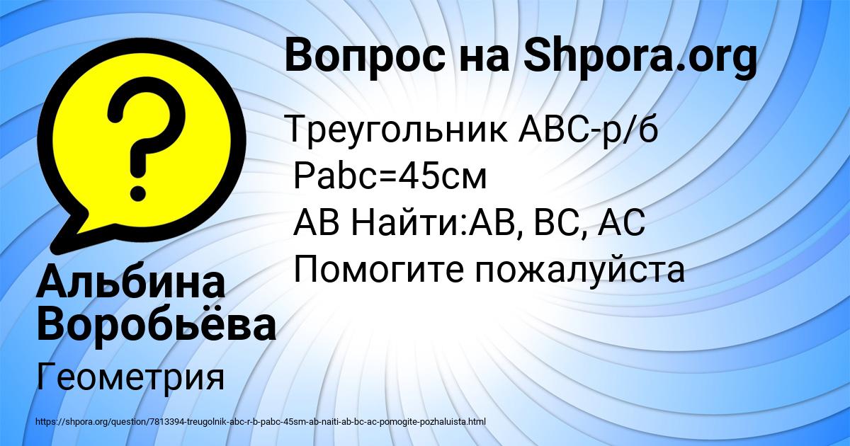 Картинка с текстом вопроса от пользователя Альбина Воробьёва