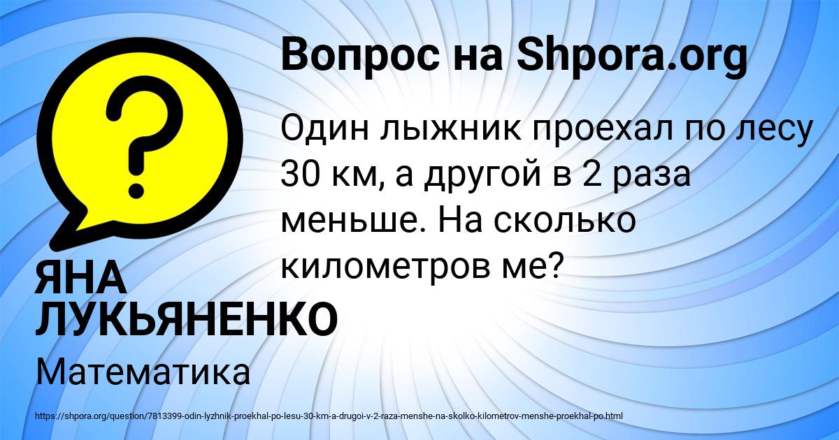 Картинка с текстом вопроса от пользователя ЯНА ЛУКЬЯНЕНКО