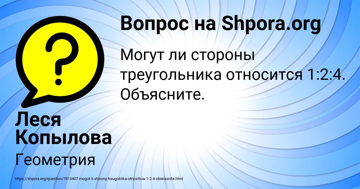 Картинка с текстом вопроса от пользователя Леся Копылова