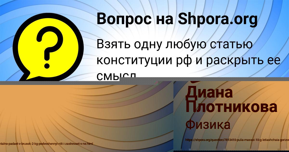 Картинка с текстом вопроса от пользователя Диана Плотникова