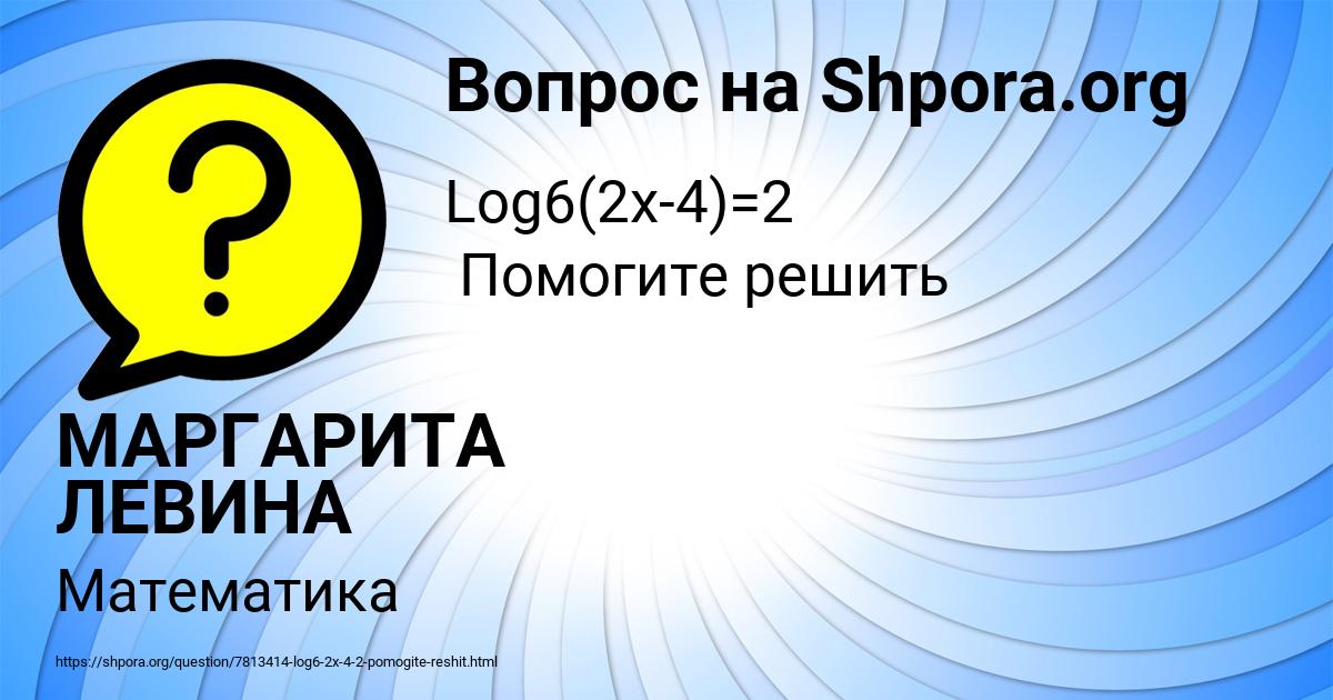 Картинка с текстом вопроса от пользователя МАРГАРИТА ЛЕВИНА