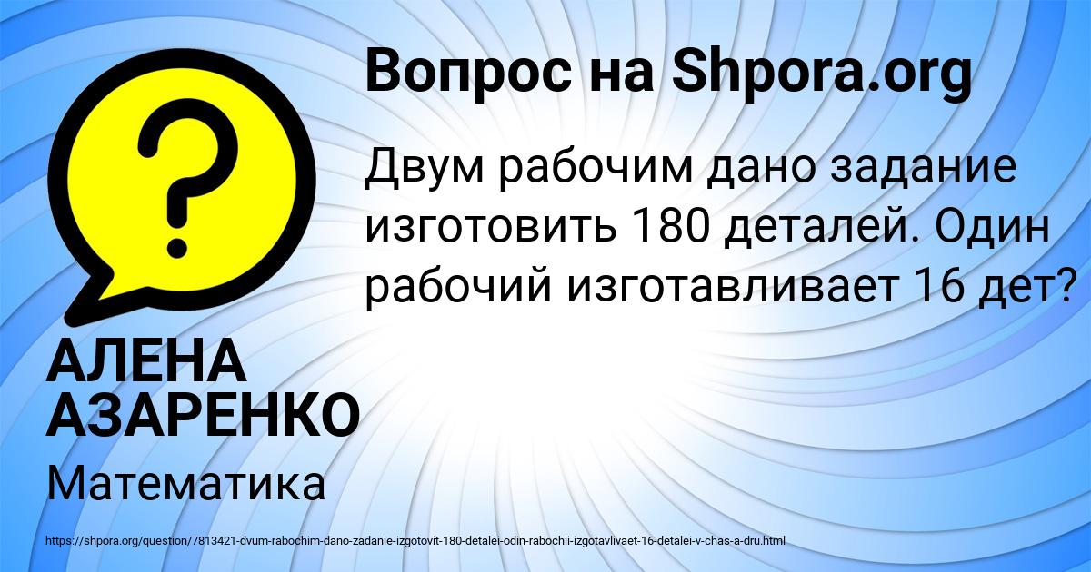 Картинка с текстом вопроса от пользователя АЛЕНА АЗАРЕНКО