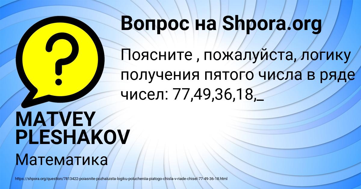 Картинка с текстом вопроса от пользователя MATVEY PLESHAKOV