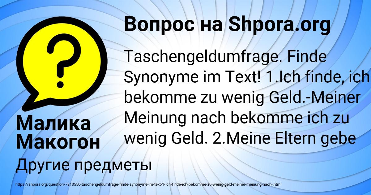 Картинка с текстом вопроса от пользователя Малика Макогон