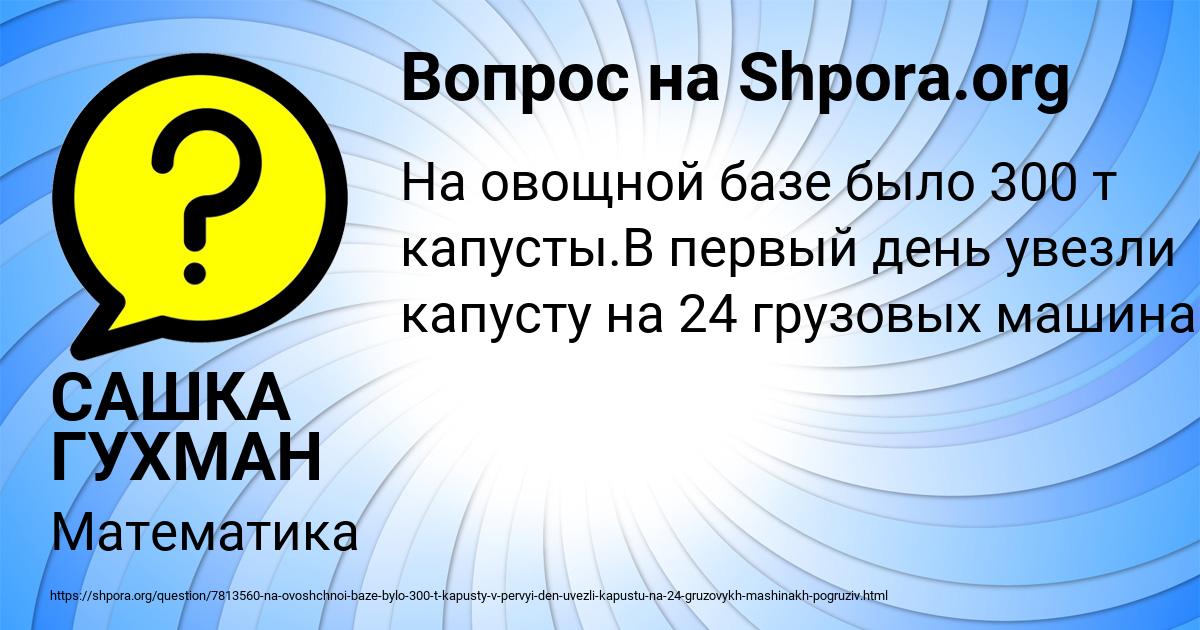 Картинка с текстом вопроса от пользователя САШКА ГУХМАН