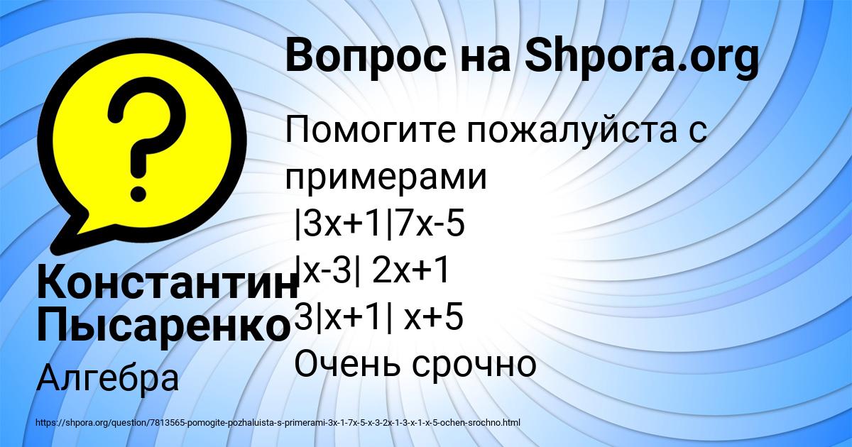 Картинка с текстом вопроса от пользователя Константин Пысаренко