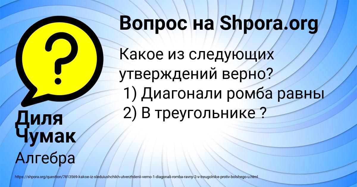 Картинка с текстом вопроса от пользователя Диля Чумак