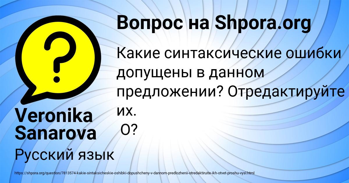 Картинка с текстом вопроса от пользователя Veronika Sanarova