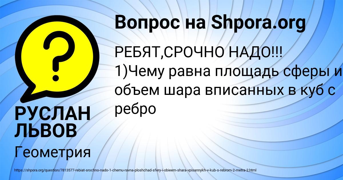 Картинка с текстом вопроса от пользователя РУСЛАН ЛЬВОВ