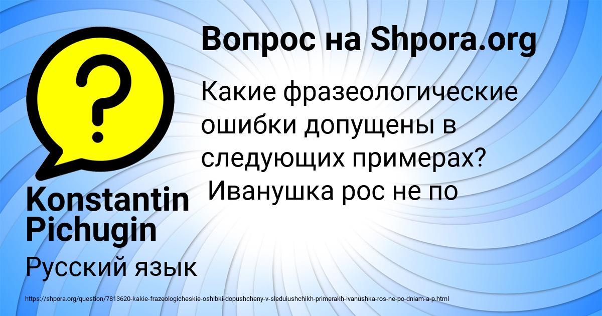 Картинка с текстом вопроса от пользователя Konstantin Pichugin