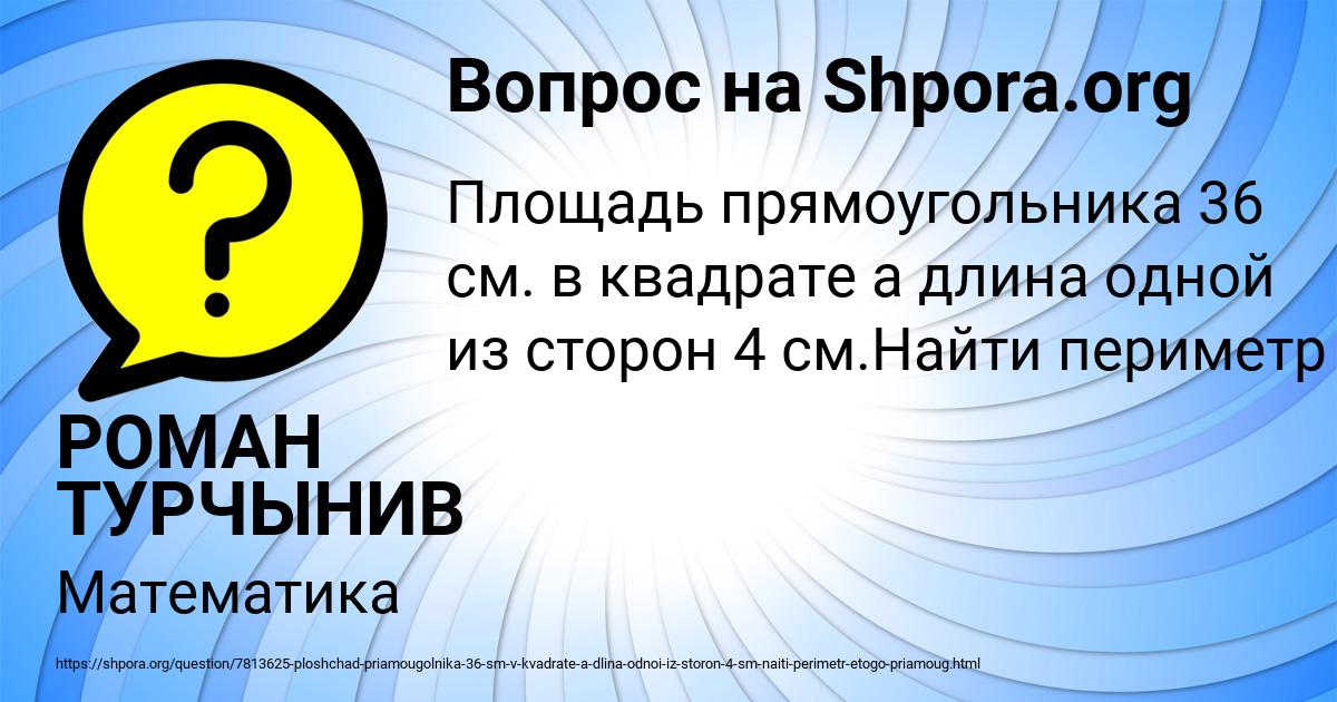 Картинка с текстом вопроса от пользователя РОМАН ТУРЧЫНИВ