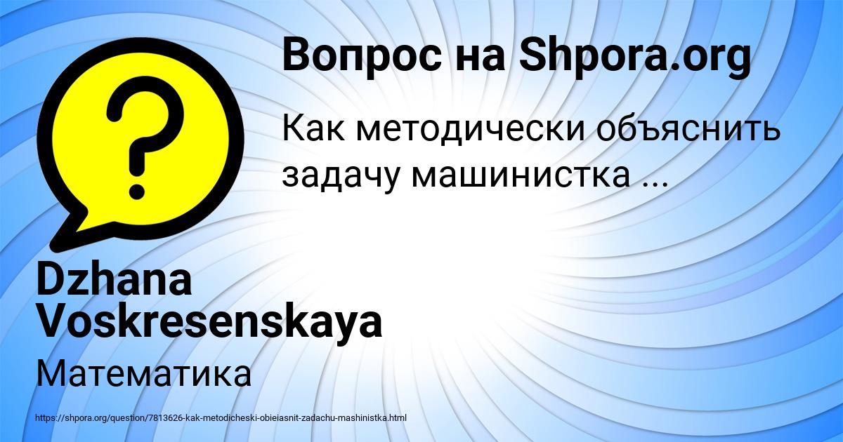 Картинка с текстом вопроса от пользователя Dzhana Voskresenskaya