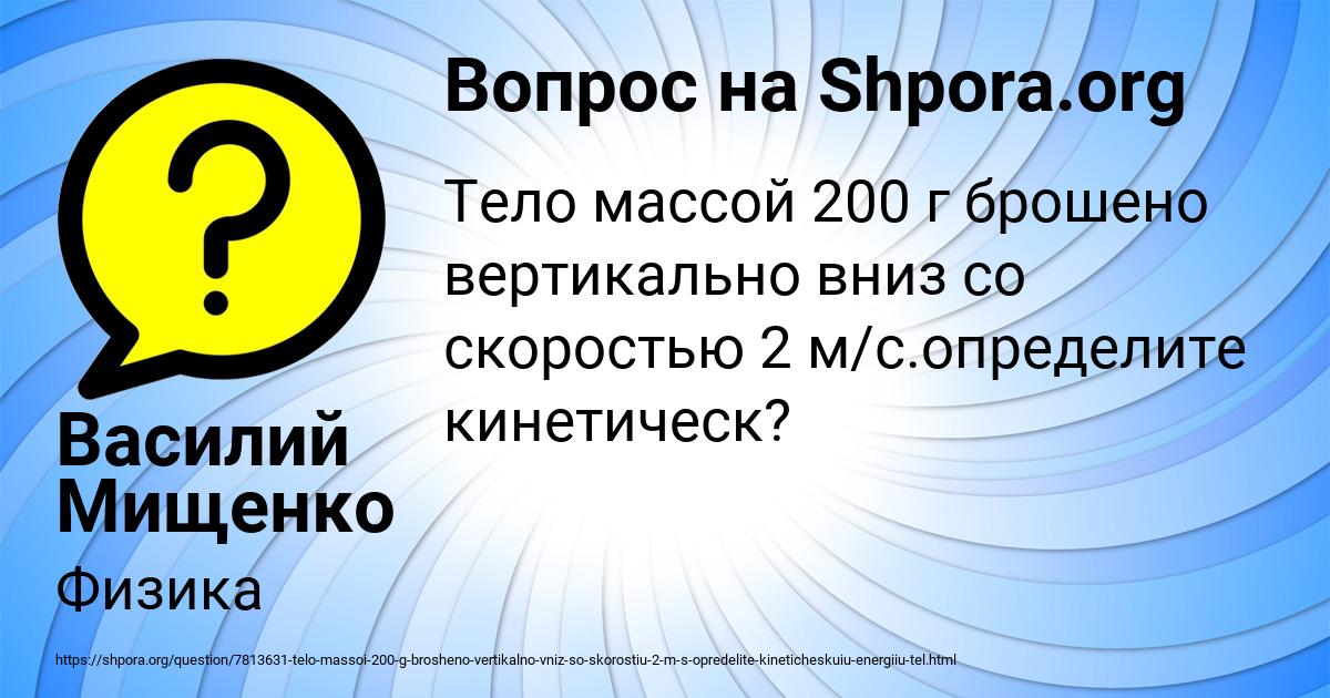 Картинка с текстом вопроса от пользователя Василий Мищенко