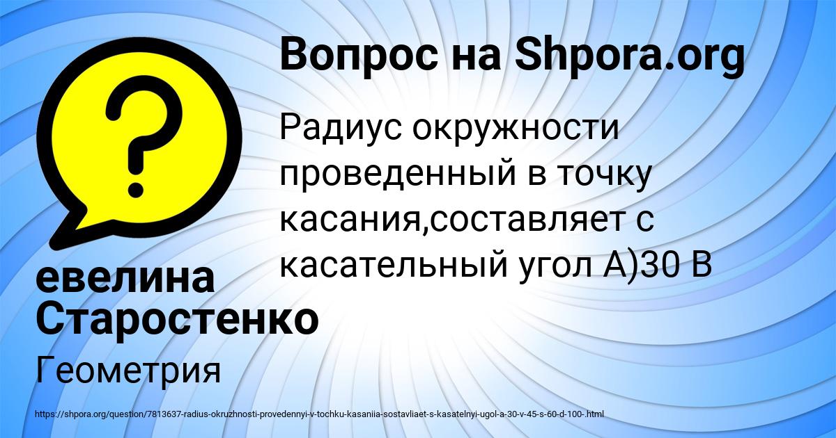 Картинка с текстом вопроса от пользователя евелина Старостенко