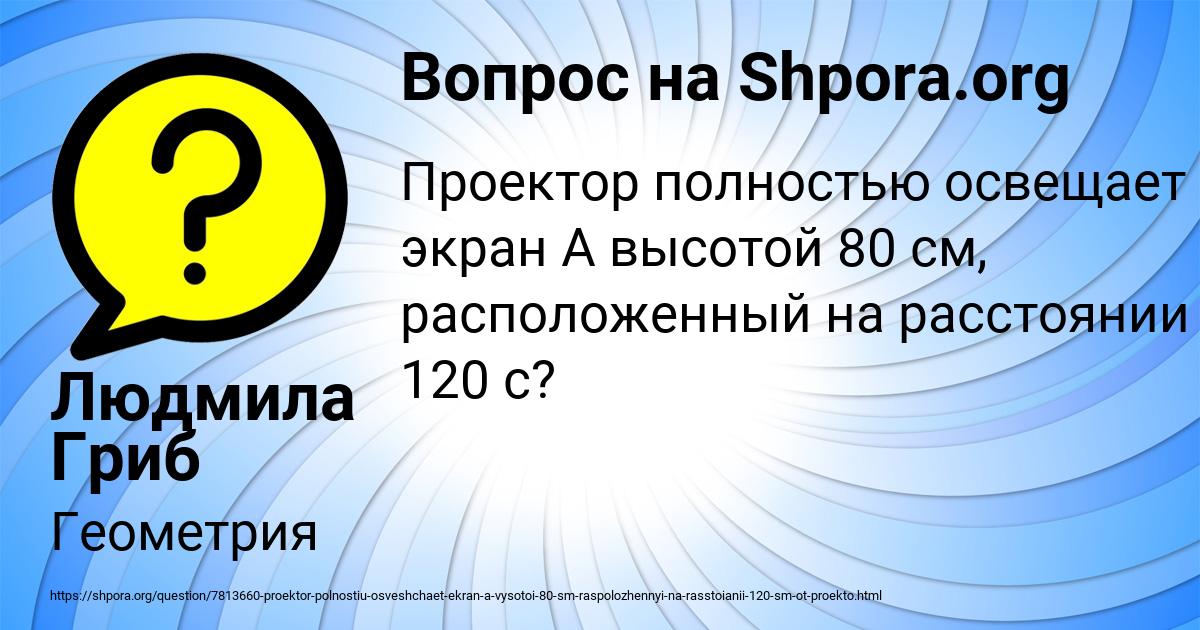 Картинка с текстом вопроса от пользователя Людмила Гриб