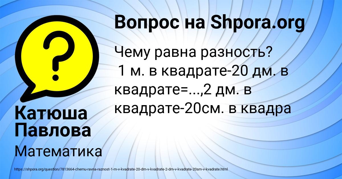 Картинка с текстом вопроса от пользователя Катюша Павлова