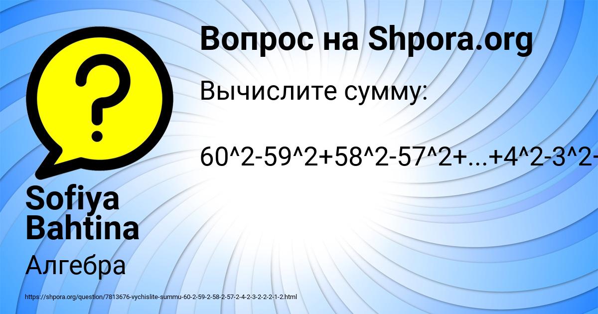 Картинка с текстом вопроса от пользователя Sofiya Bahtina