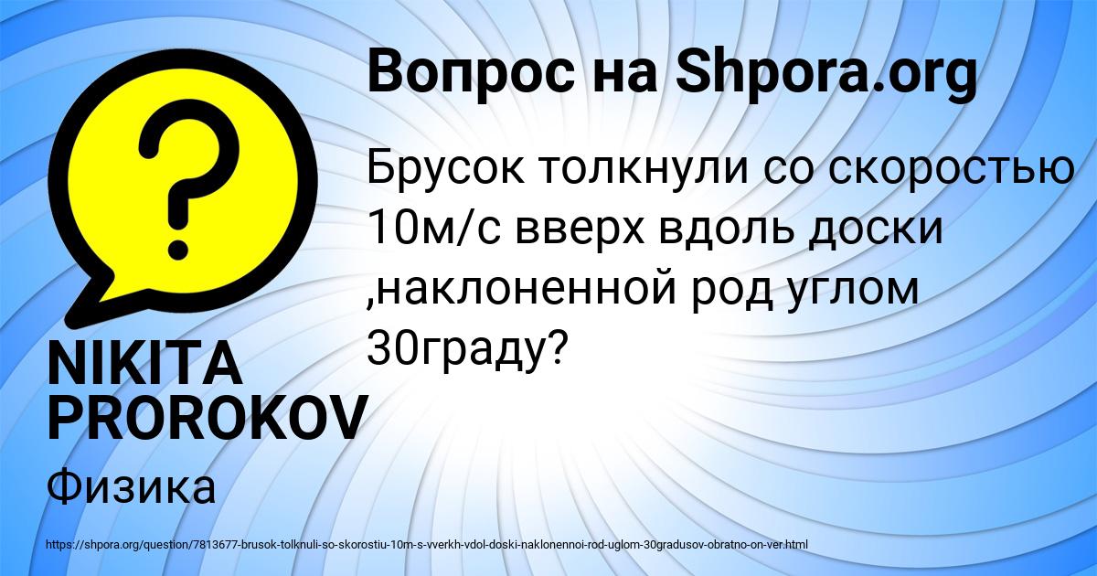 Картинка с текстом вопроса от пользователя NIKITA PROROKOV