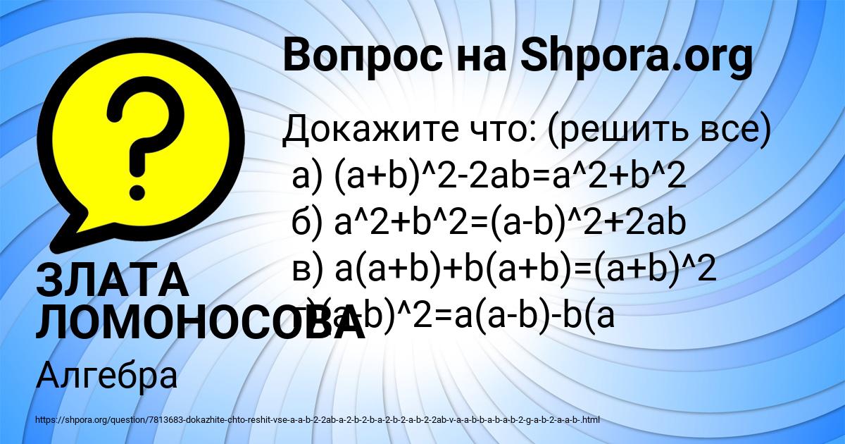 Картинка с текстом вопроса от пользователя ЗЛАТА ЛОМОНОСОВА