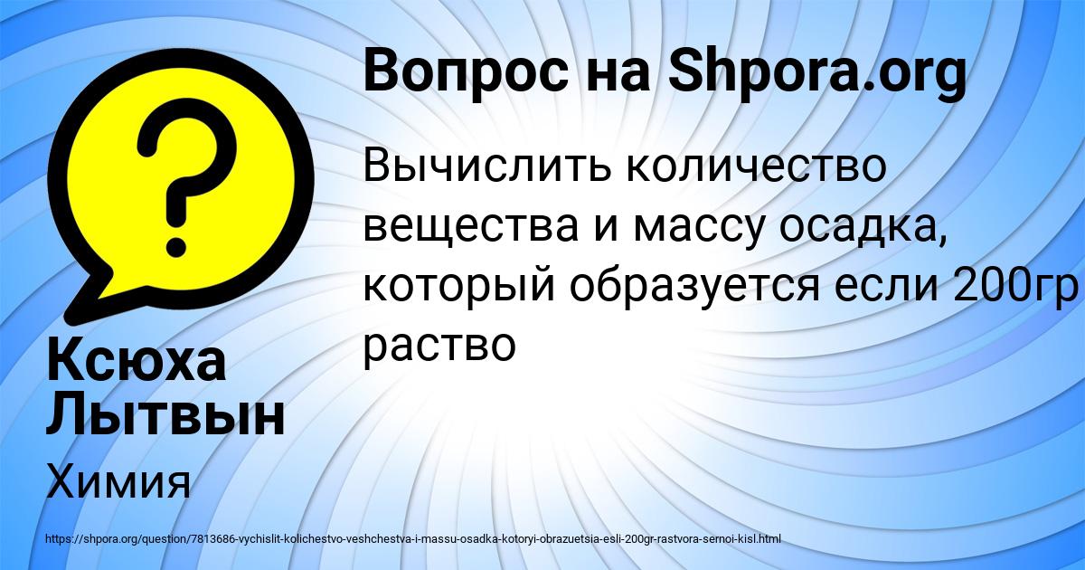 Картинка с текстом вопроса от пользователя Ксюха Лытвын