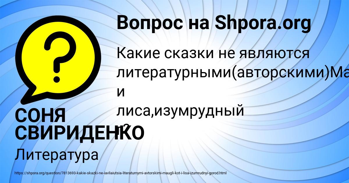 Картинка с текстом вопроса от пользователя СОНЯ СВИРИДЕНКО