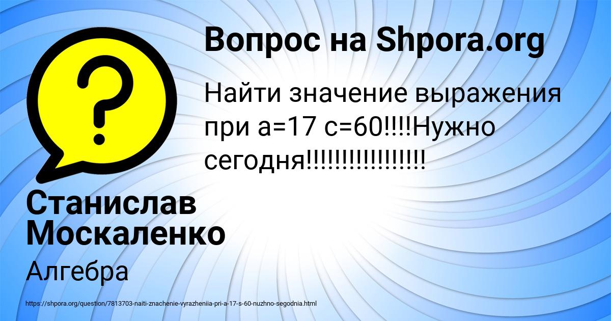 Картинка с текстом вопроса от пользователя Станислав Москаленко