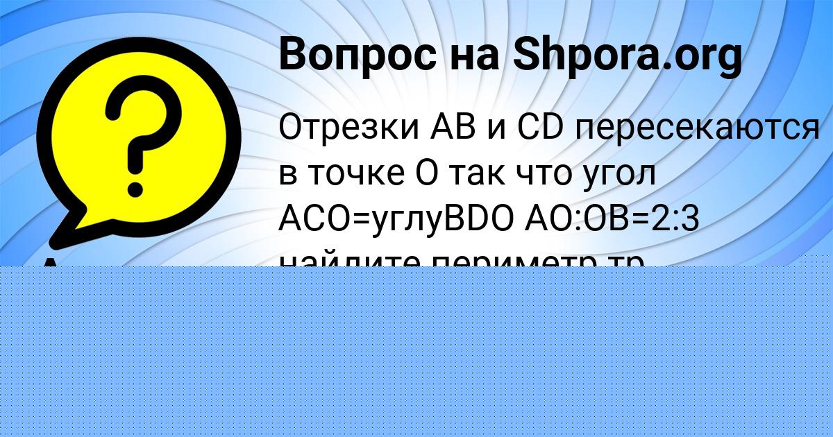 Картинка с текстом вопроса от пользователя Ануш Орешкина