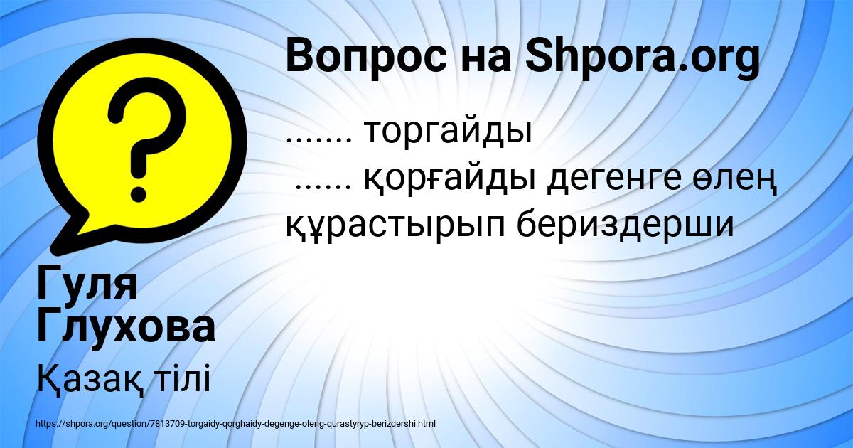 Картинка с текстом вопроса от пользователя Гуля Глухова