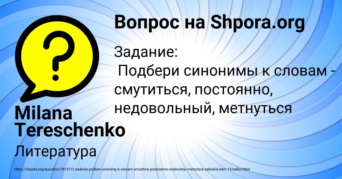 Картинка с текстом вопроса от пользователя Milana Tereschenko
