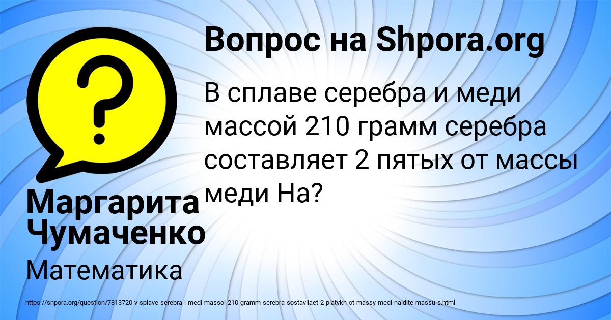 Картинка с текстом вопроса от пользователя Маргарита Чумаченко