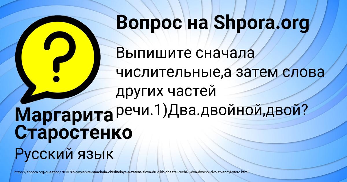 Картинка с текстом вопроса от пользователя Маргарита Старостенко