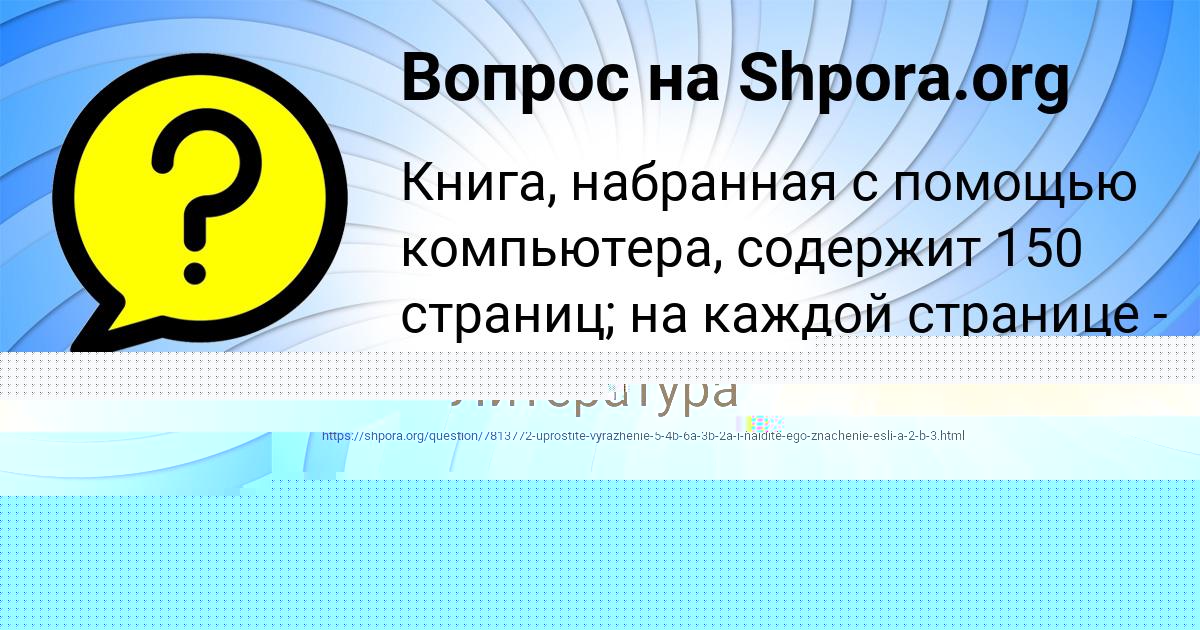 Картинка с текстом вопроса от пользователя Сашка Коньков