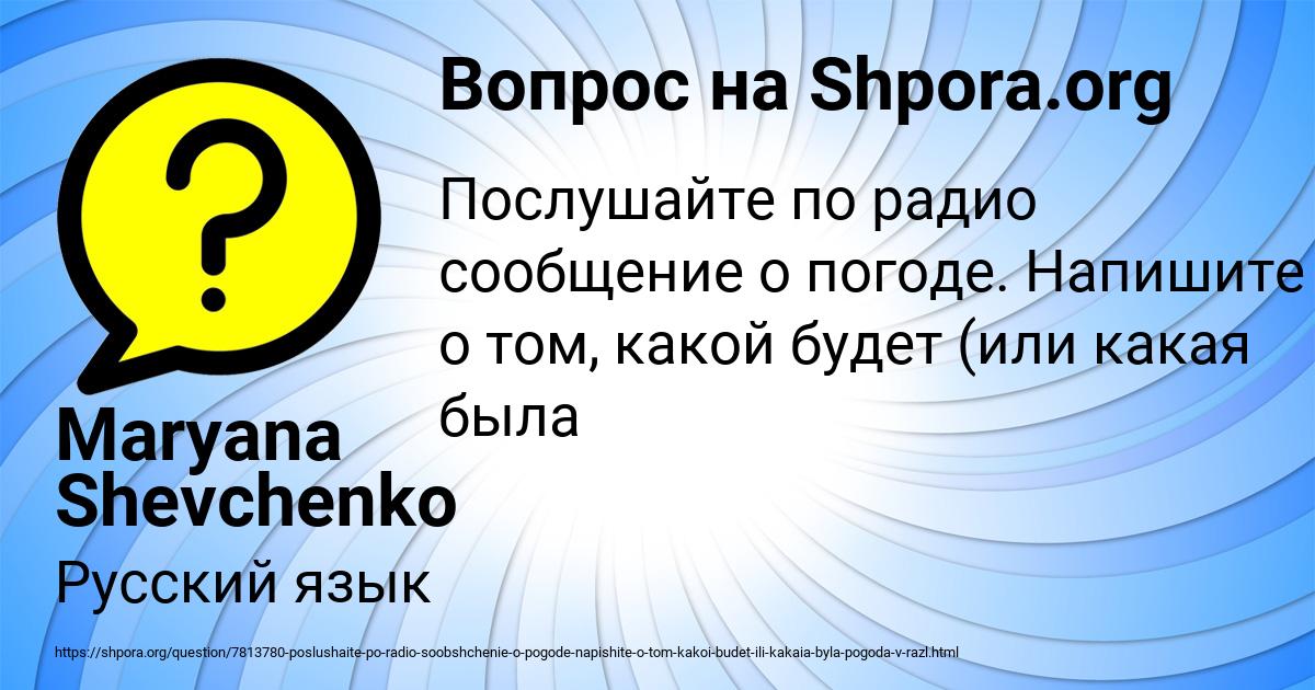 Картинка с текстом вопроса от пользователя Maryana Shevchenko