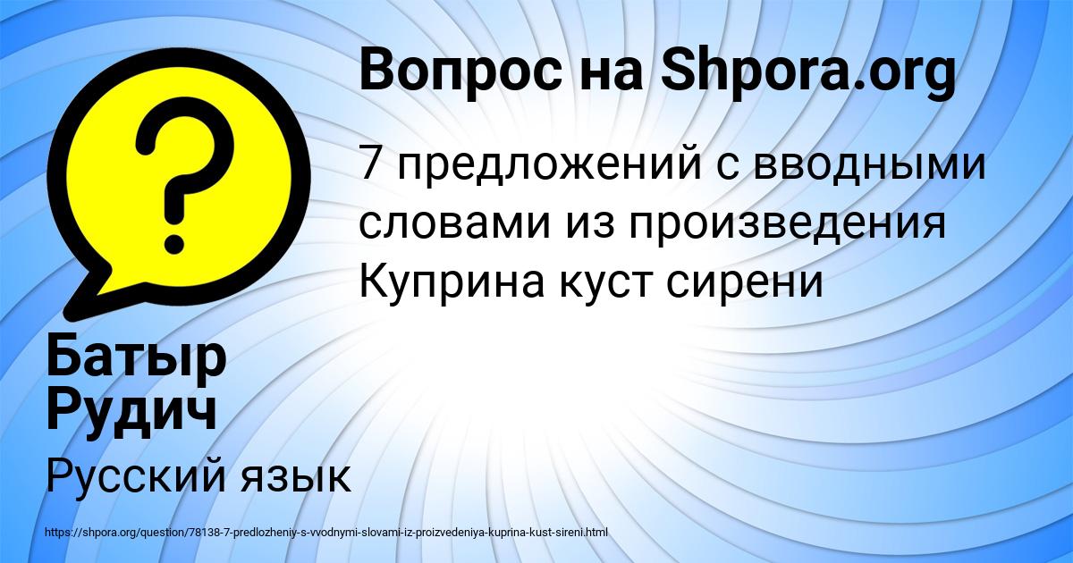 Картинка с текстом вопроса от пользователя Батыр Рудич