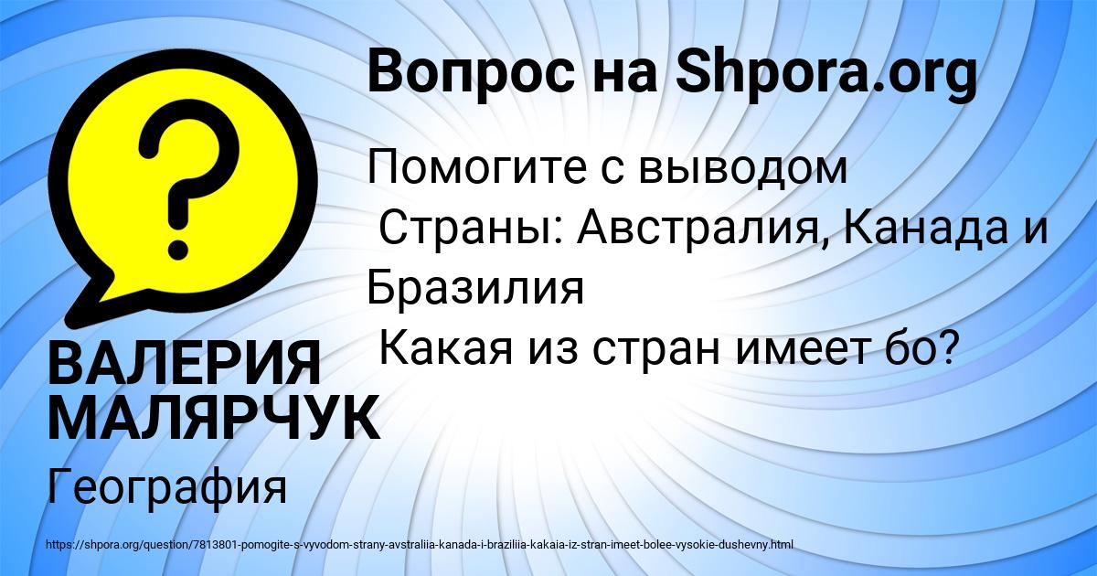 Картинка с текстом вопроса от пользователя ВАЛЕРИЯ МАЛЯРЧУК