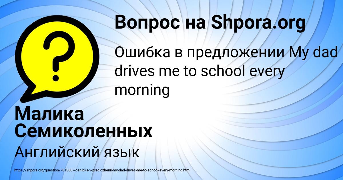 Картинка с текстом вопроса от пользователя Малика Семиколенных