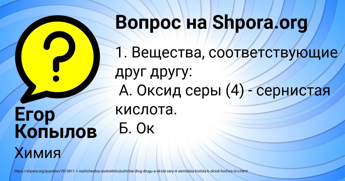 Картинка с текстом вопроса от пользователя Егор Копылов