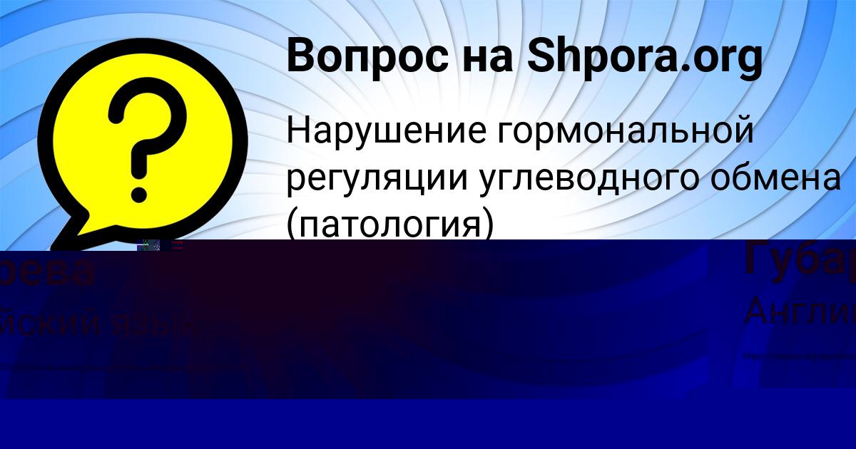Картинка с текстом вопроса от пользователя КСЕНИЯ ПРОКОПЕНКО