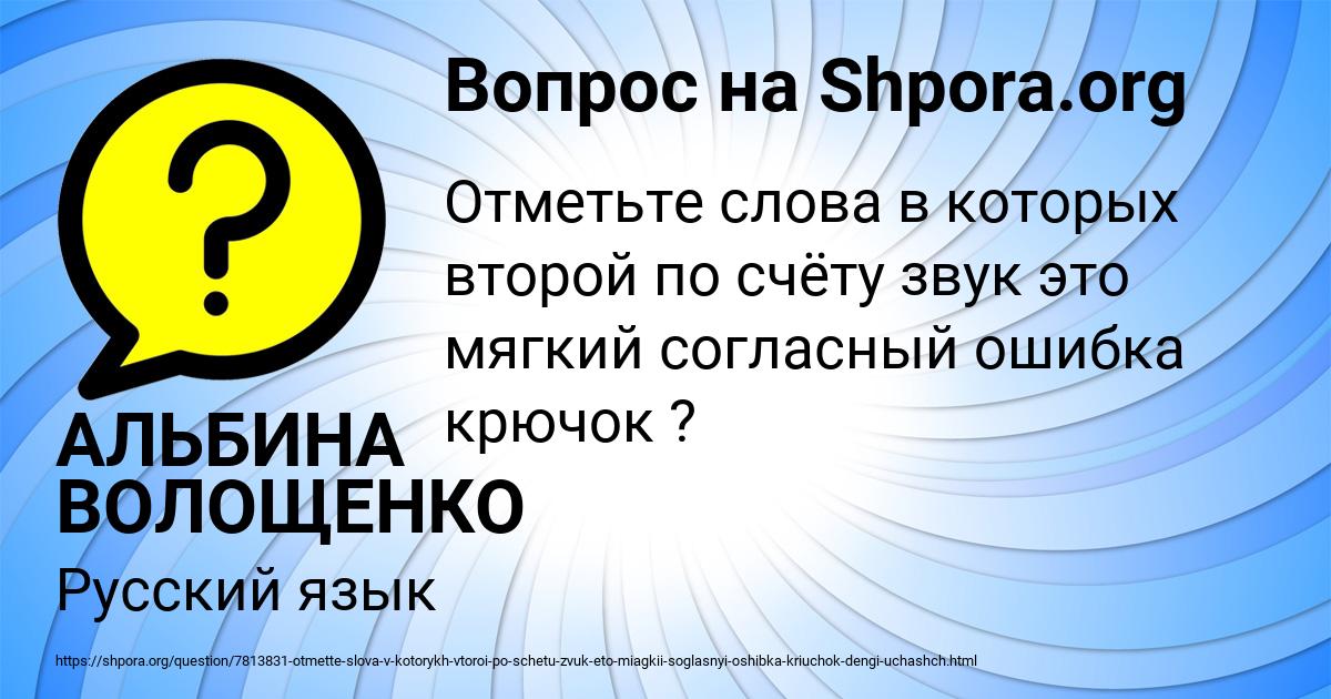 Картинка с текстом вопроса от пользователя АЛЬБИНА ВОЛОЩЕНКО