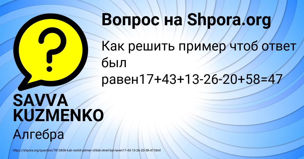 Картинка с текстом вопроса от пользователя SAVVA KUZMENKO