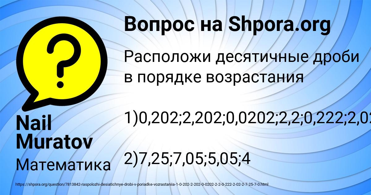 Картинка с текстом вопроса от пользователя Nail Muratov