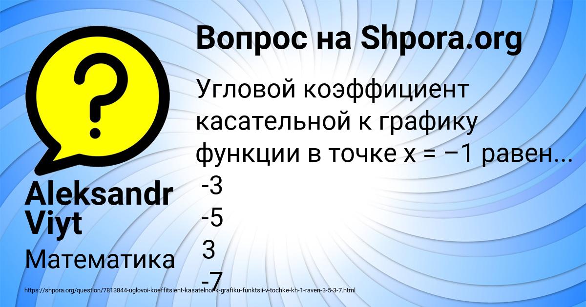 Картинка с текстом вопроса от пользователя Aleksandr Viyt