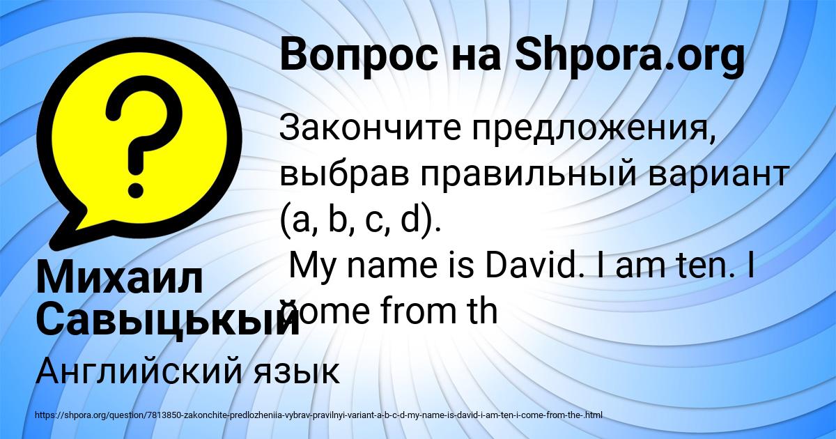 Картинка с текстом вопроса от пользователя Михаил Савыцькый