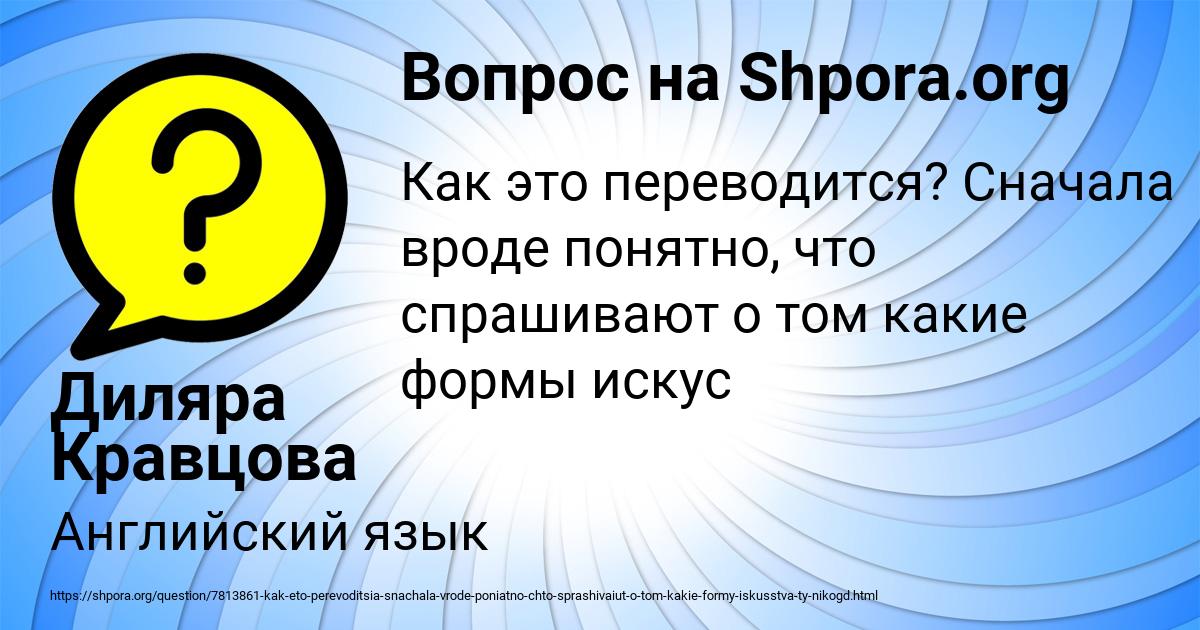 Картинка с текстом вопроса от пользователя Диляра Кравцова