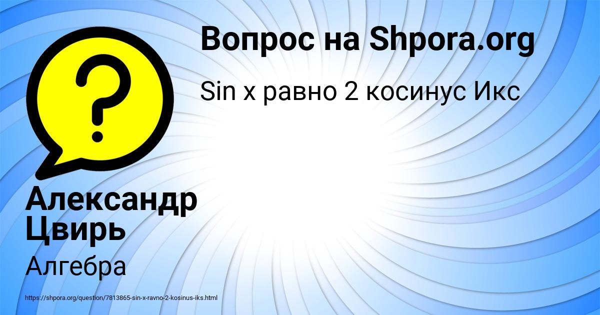 Картинка с текстом вопроса от пользователя Александр Цвирь