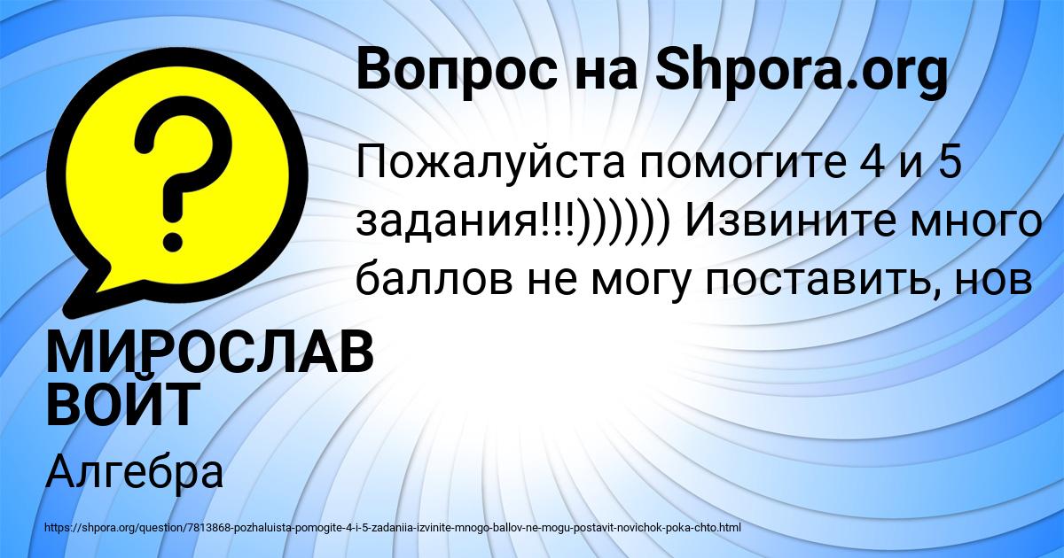 Картинка с текстом вопроса от пользователя МИРОСЛАВ ВОЙТ