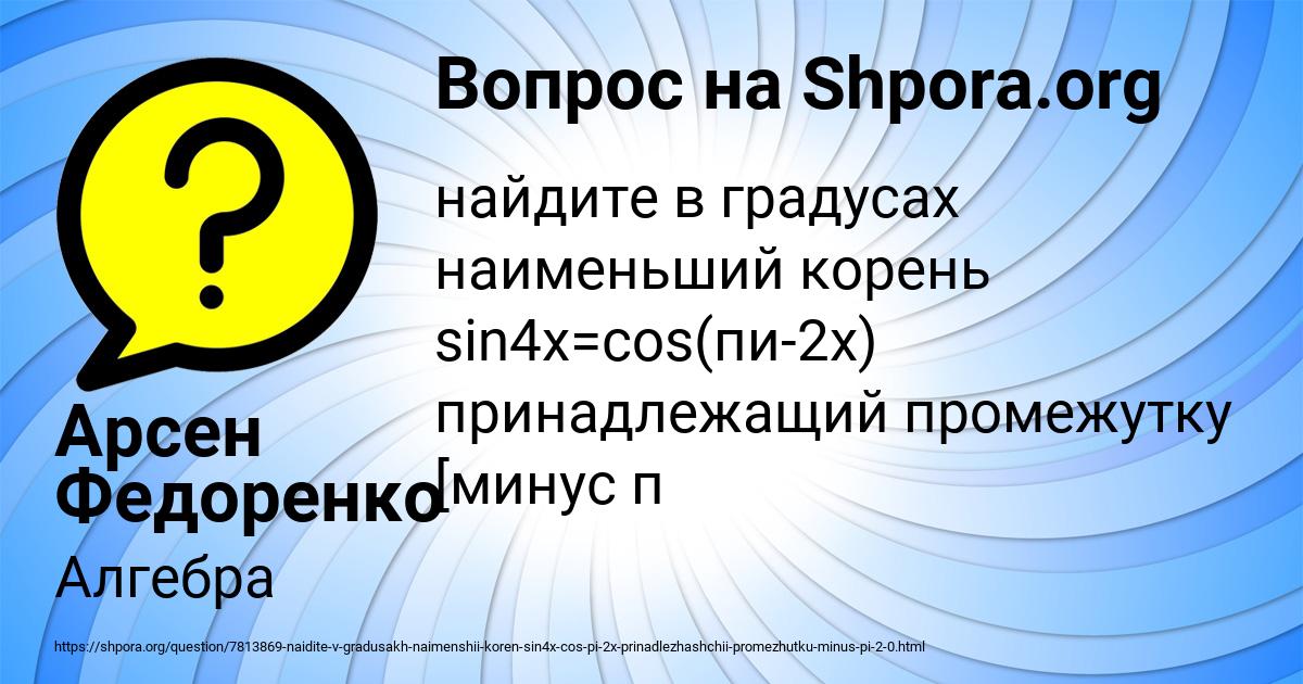 Картинка с текстом вопроса от пользователя Арсен Федоренко